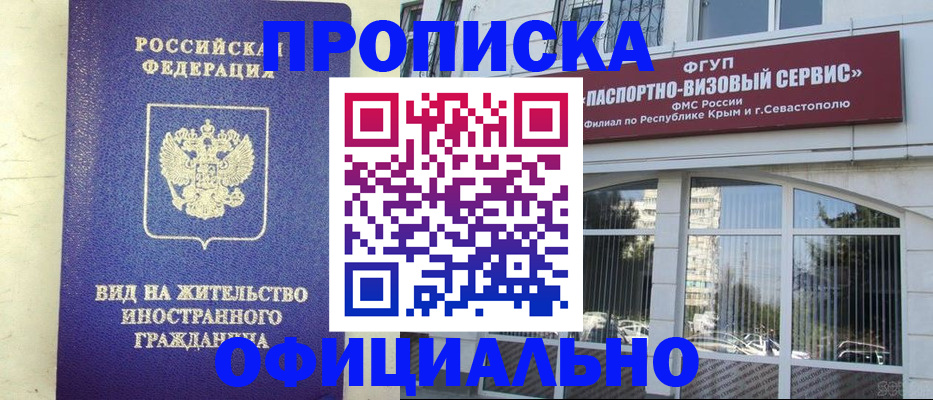 временная регистрация недорого в Сальске